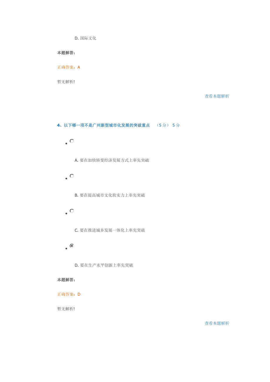 广州地区最新最全继续教育的答案(新).doc_第3页