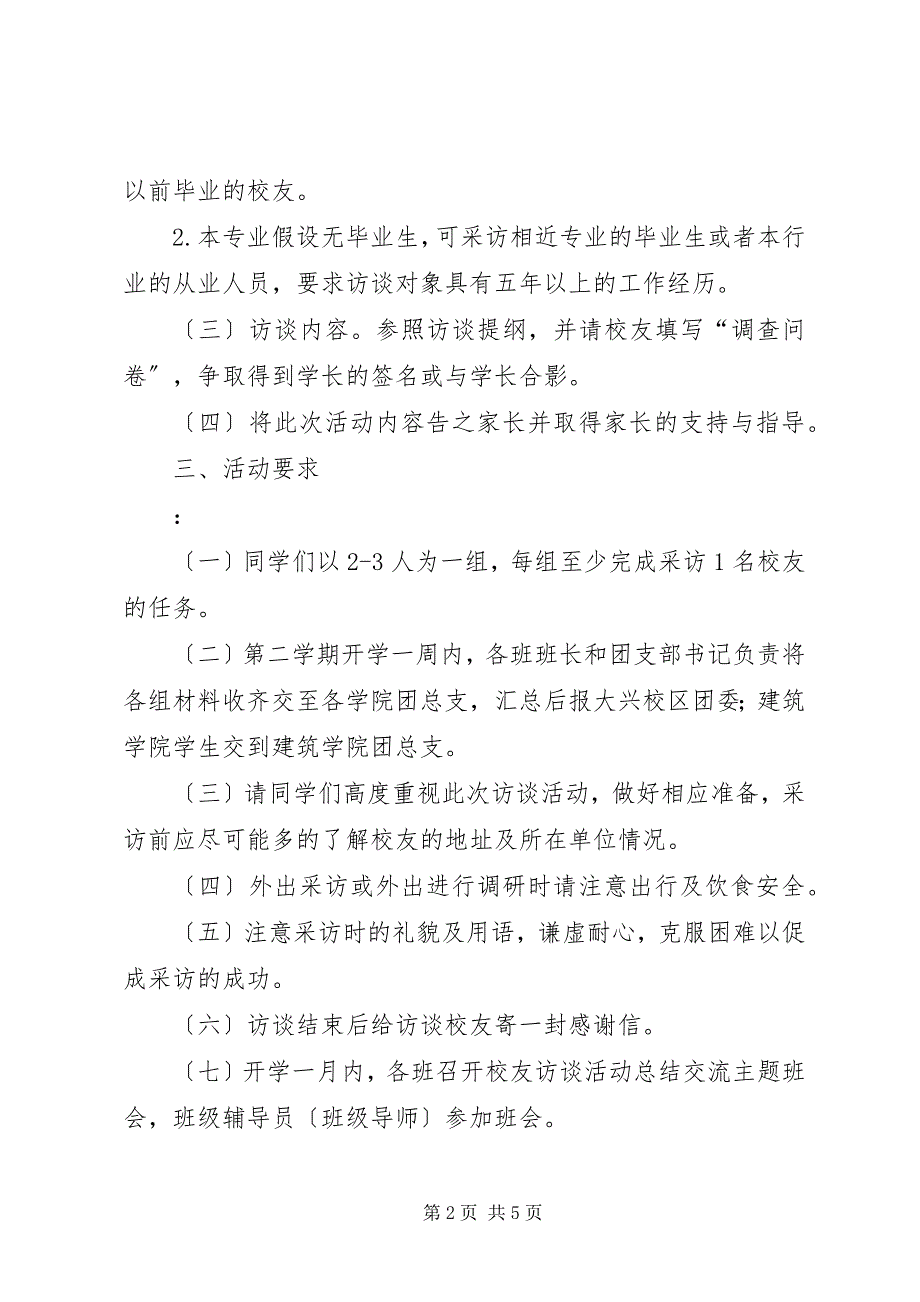 2023年基本情况共青团北京建筑大学委员会大全.docx_第2页