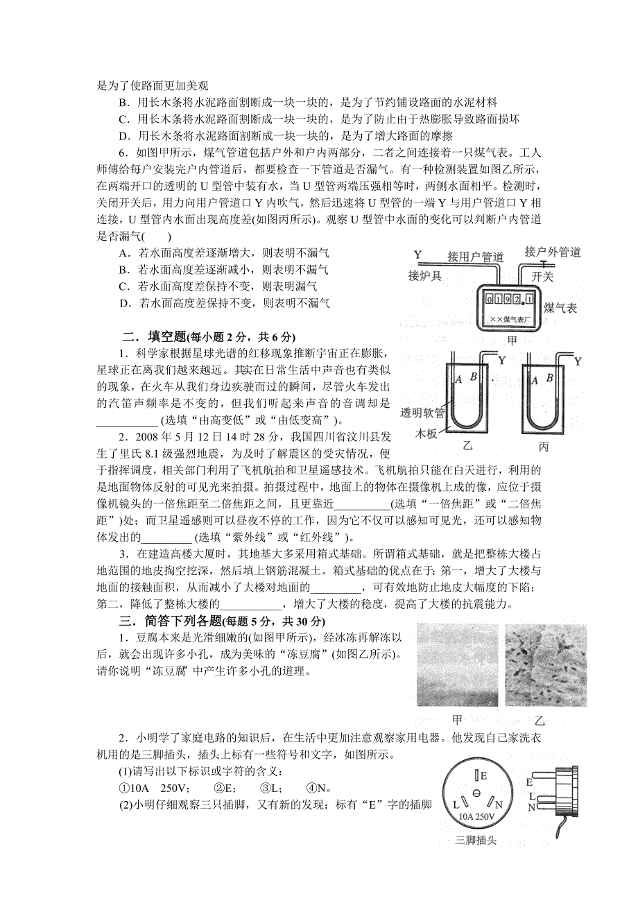 2009年全国初中应用物理知识竞赛试题.doc_第2页