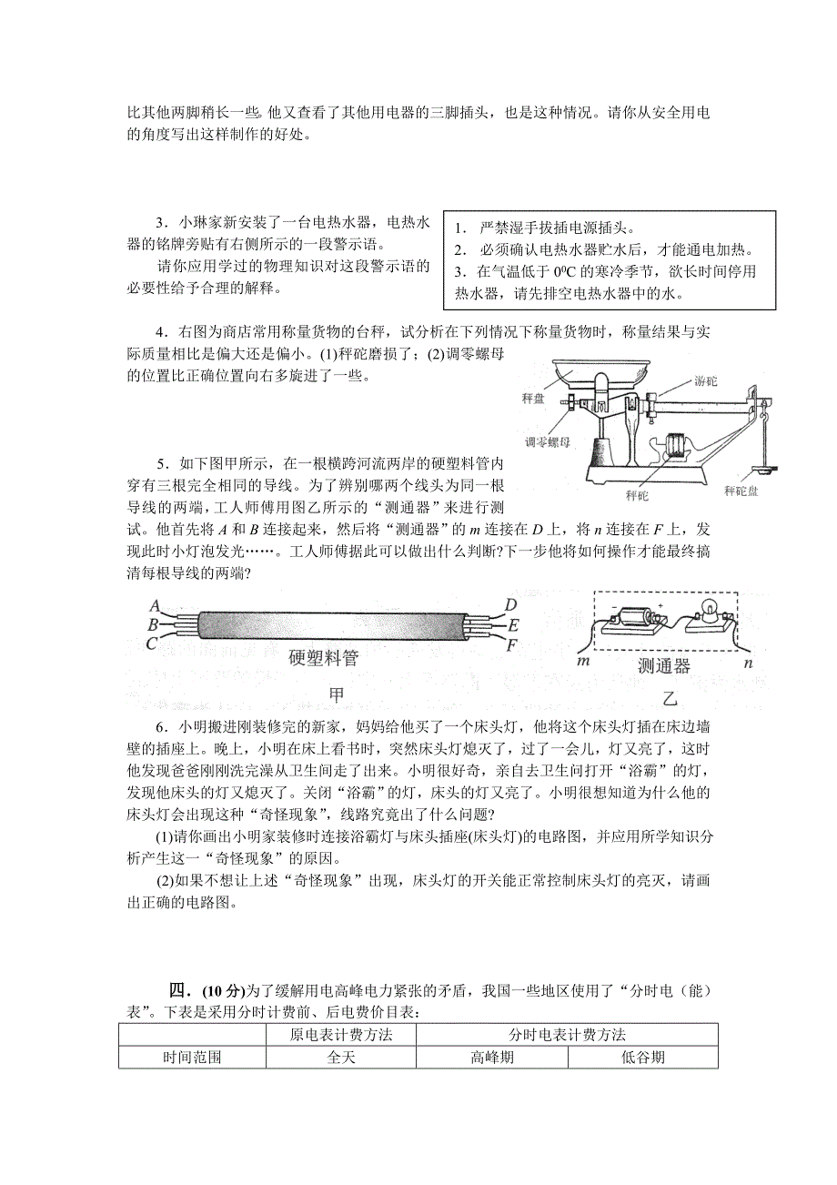 2009年全国初中应用物理知识竞赛试题.doc_第3页