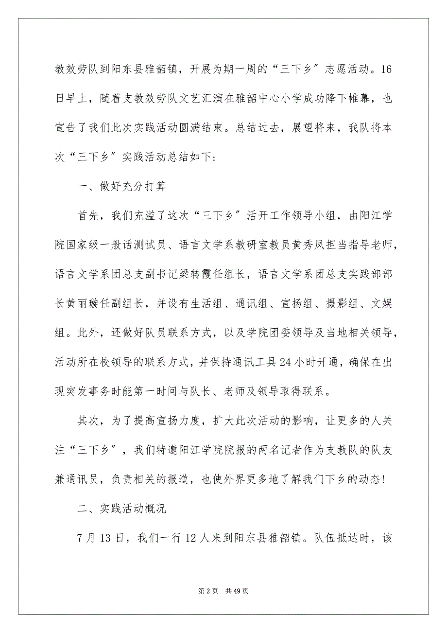 2023社会调查报告17范文.docx_第2页