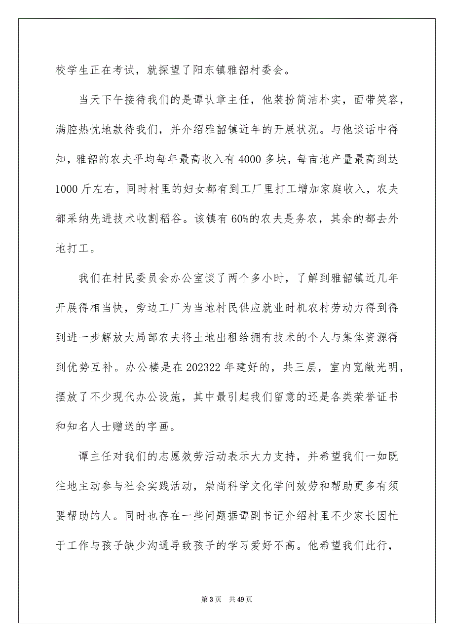 2023社会调查报告17范文.docx_第3页