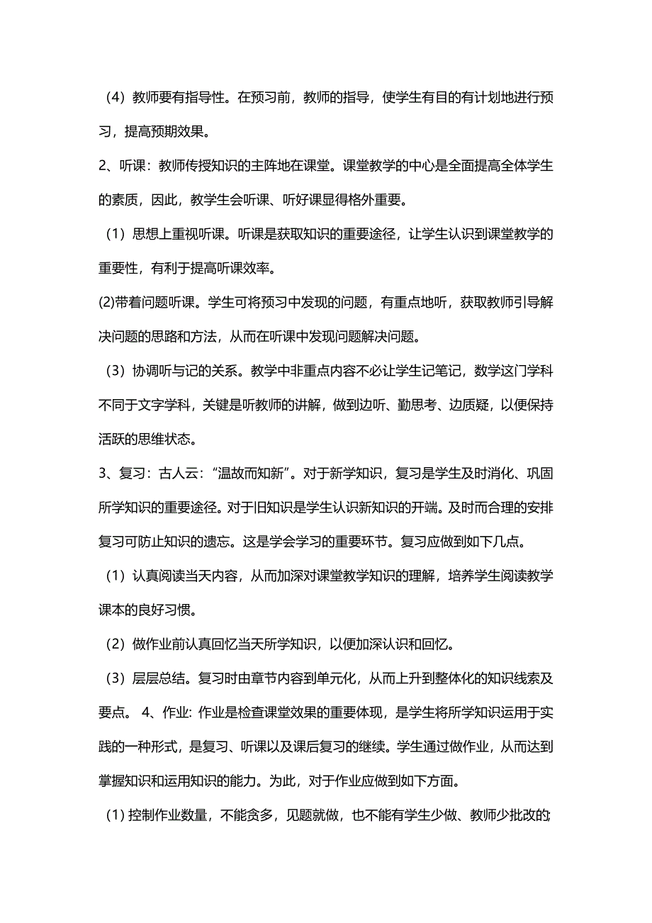 数学教与学的方法.doc_第2页