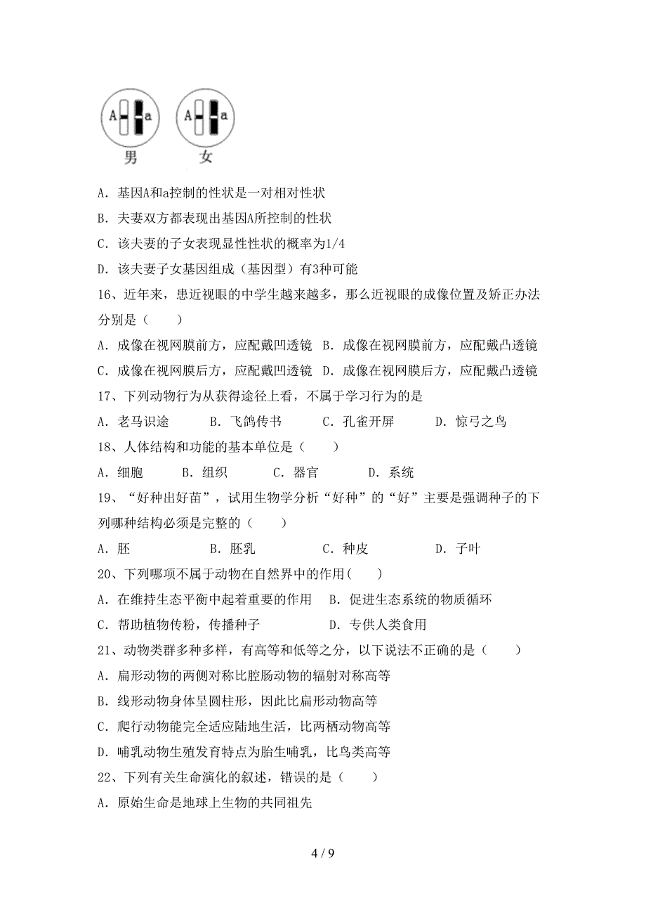 最新初中八年级生物上册期末考试.doc_第4页