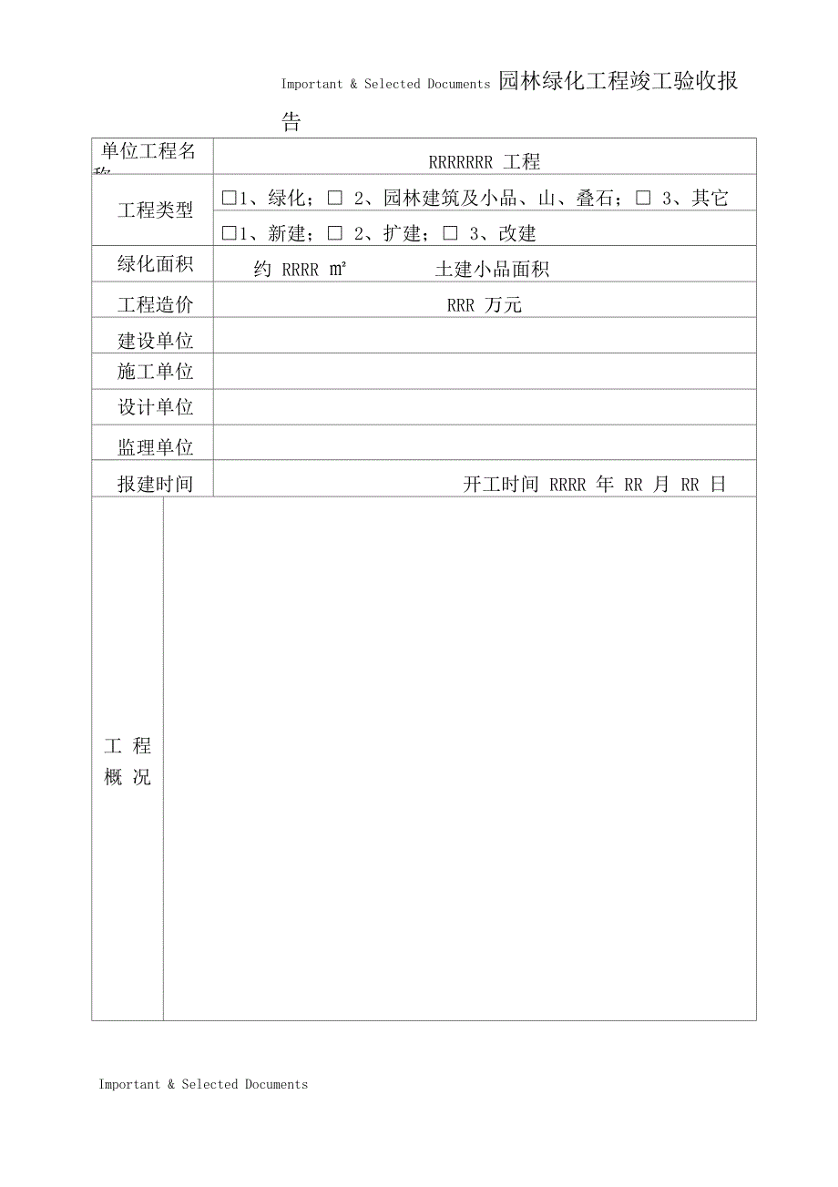 园林绿化工程竣工验收报告_第3页