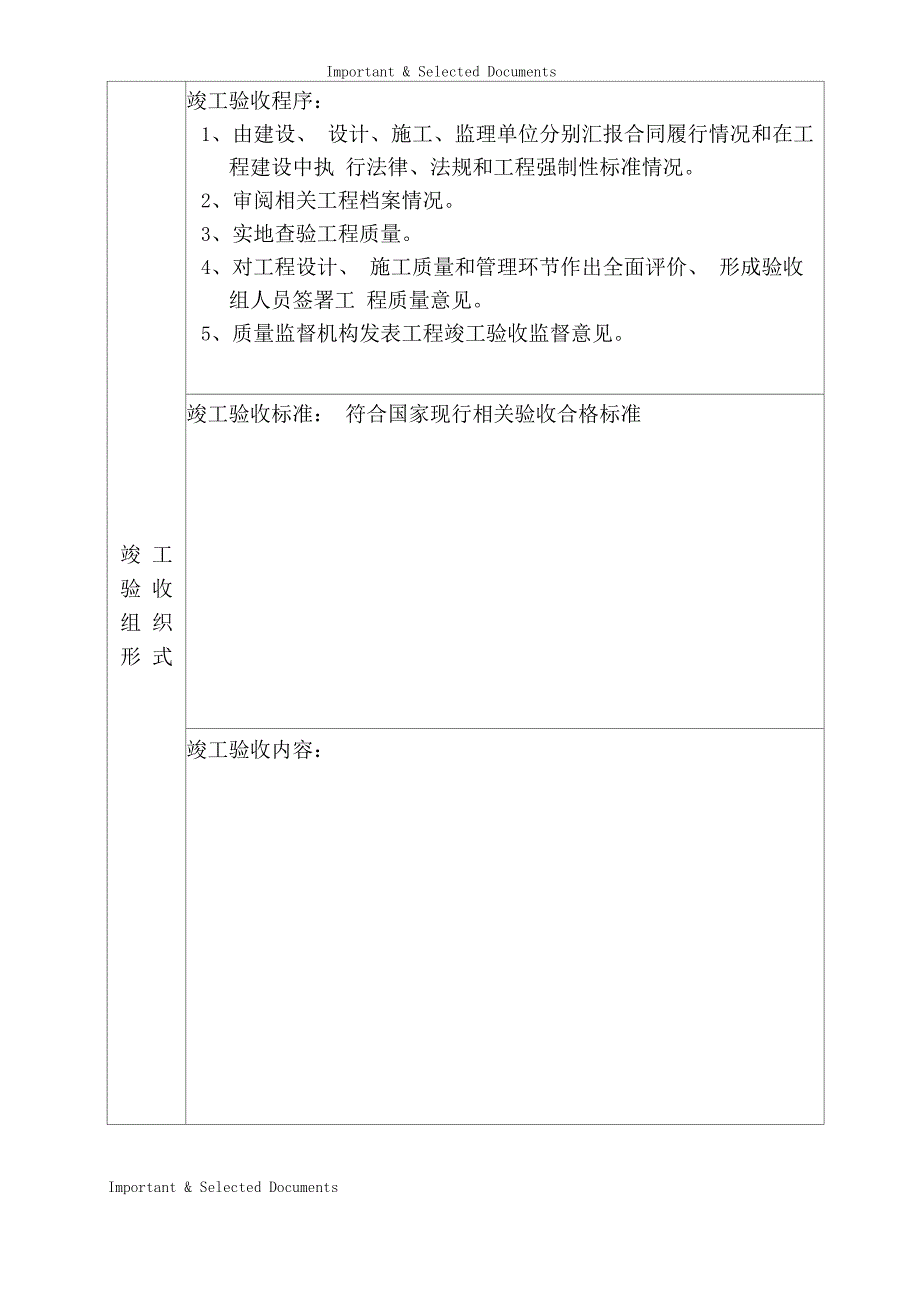 园林绿化工程竣工验收报告_第4页