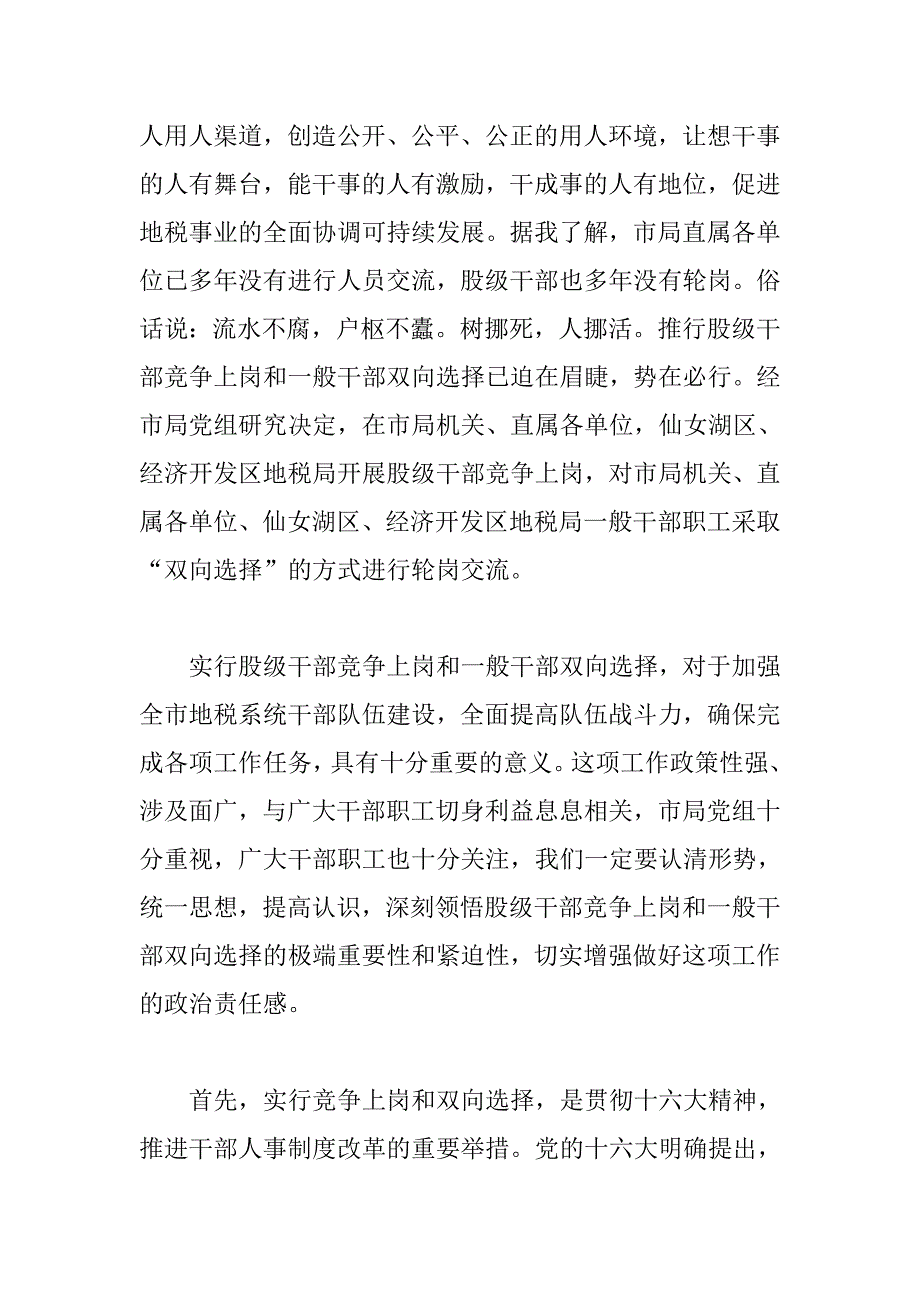 在股级干部竞争上岗和一般干部双向选择动员大会上的讲话_第2页