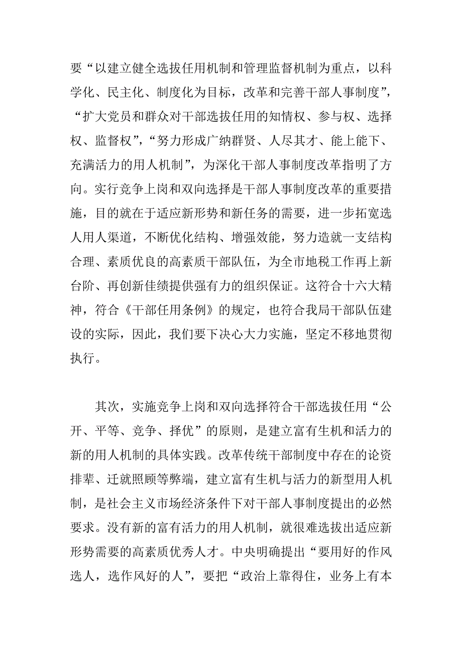 在股级干部竞争上岗和一般干部双向选择动员大会上的讲话_第3页