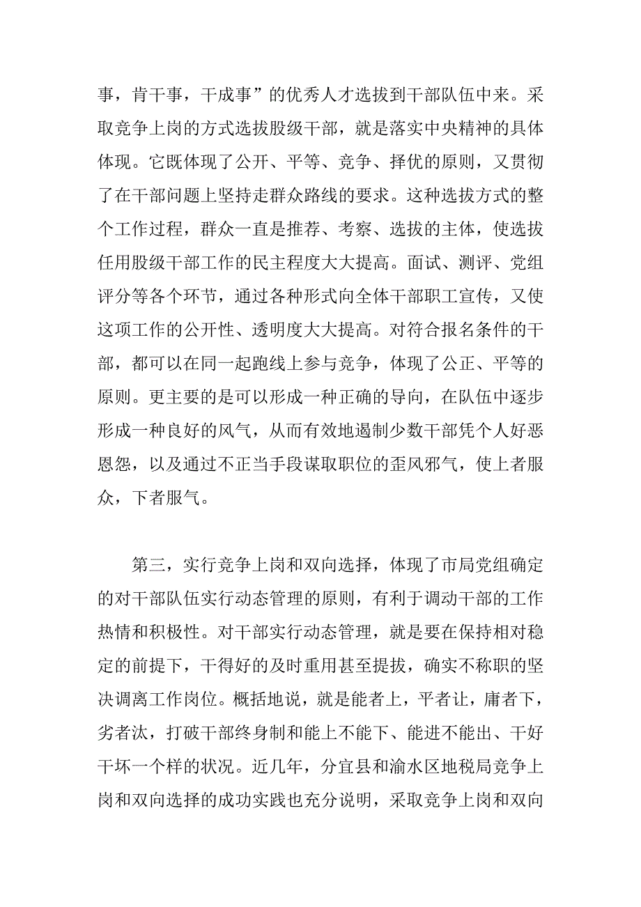 在股级干部竞争上岗和一般干部双向选择动员大会上的讲话_第4页