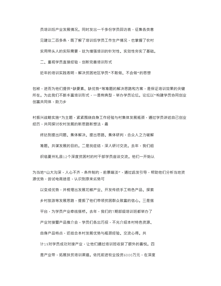 2020年全国农业农村人才工作座谈会交流发言材料_第2页