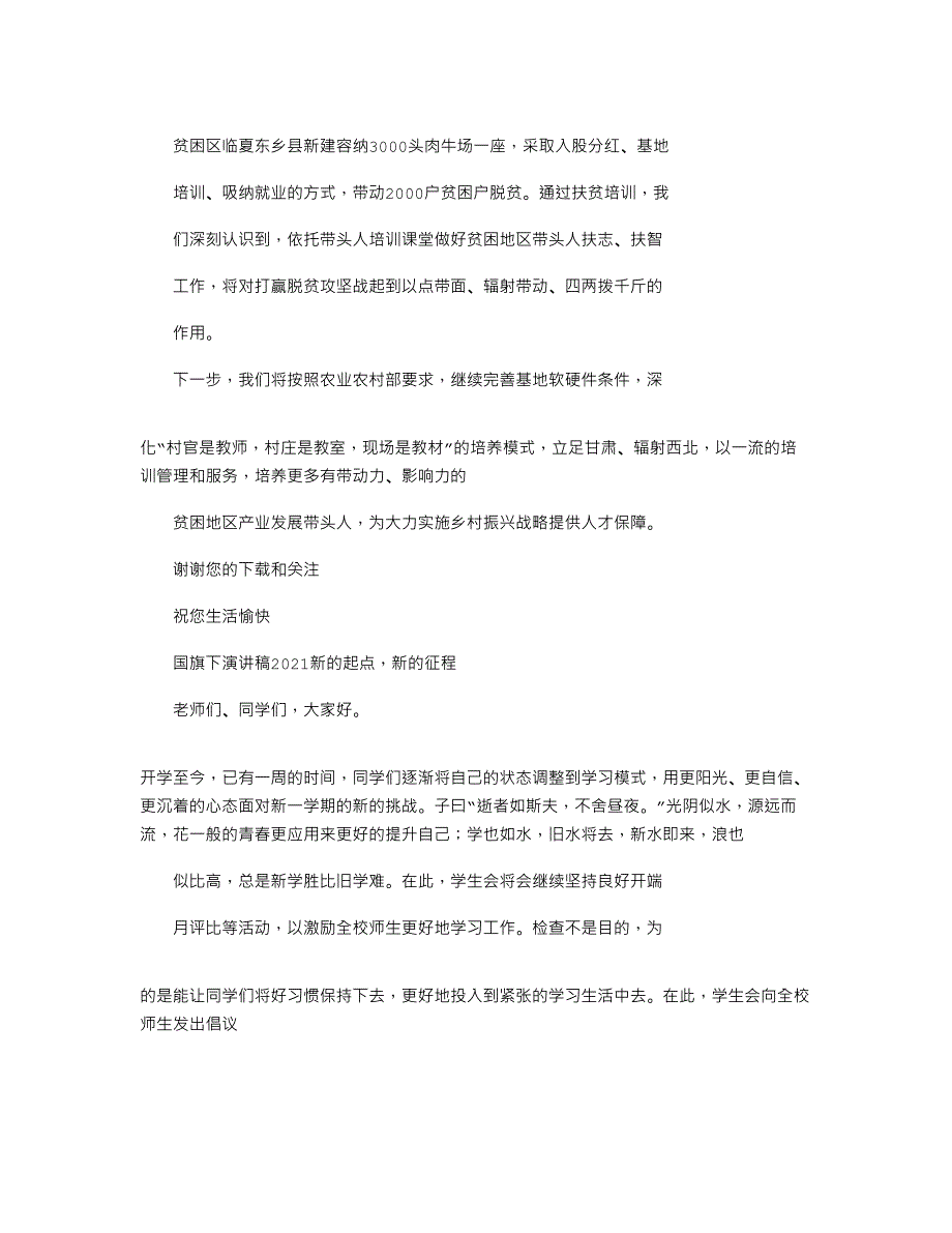 2020年全国农业农村人才工作座谈会交流发言材料_第3页