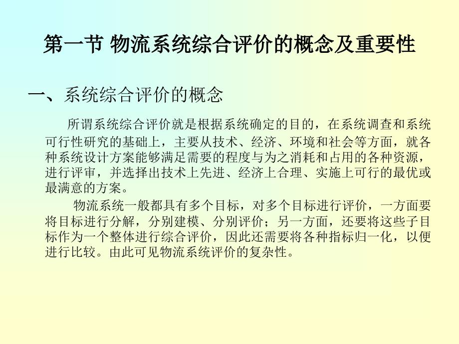 物流系统综合评价_第2页