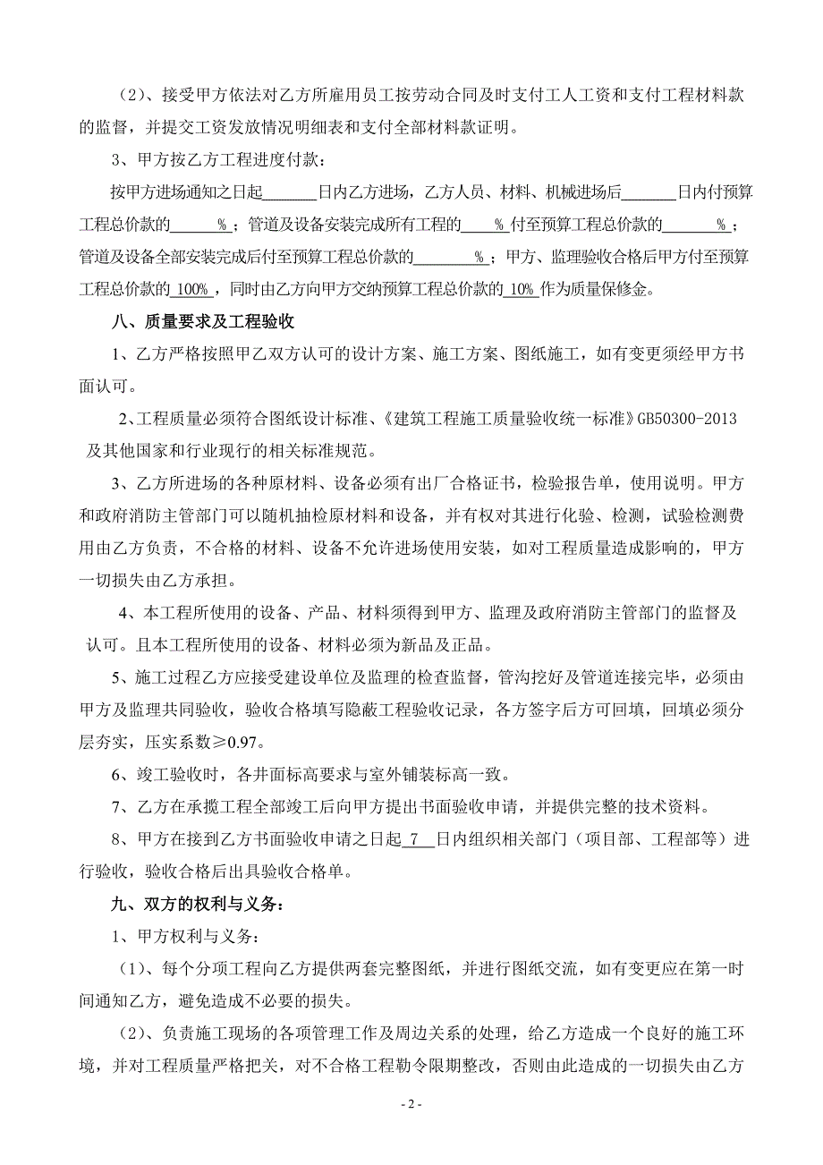 室外管网施工合同样本.doc_第2页