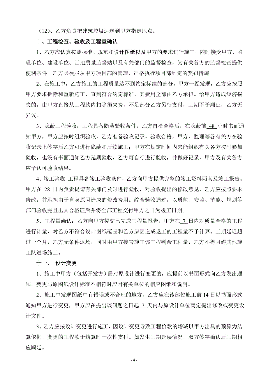 室外管网施工合同样本.doc_第4页