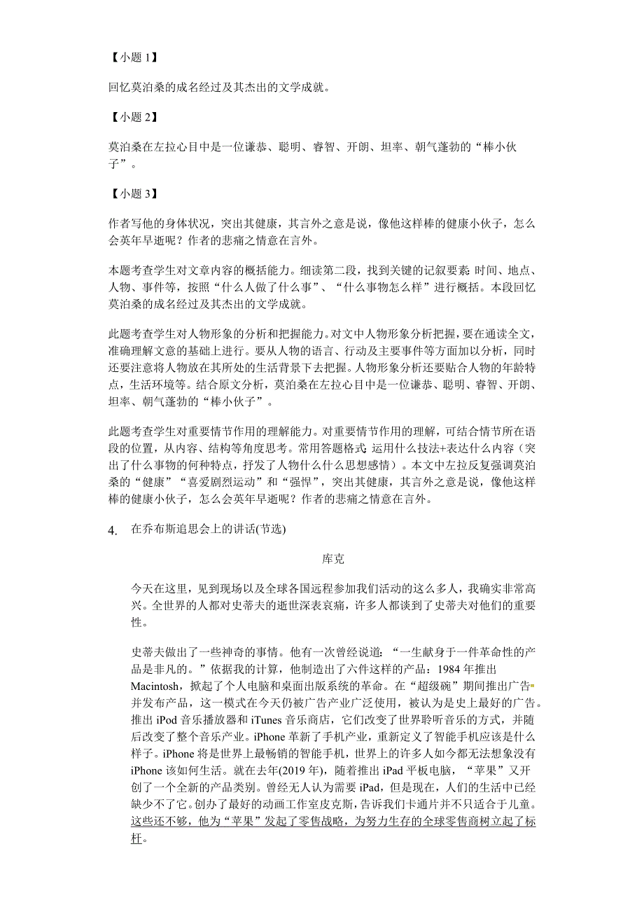 2023年苏教版语文八年级下册 第二十五课 在莫泊桑葬礼上的演说测试题解析版.docx_第2页