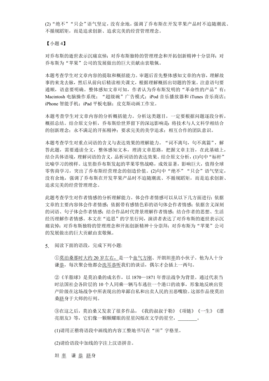 2023年苏教版语文八年级下册 第二十五课 在莫泊桑葬礼上的演说测试题解析版.docx_第4页