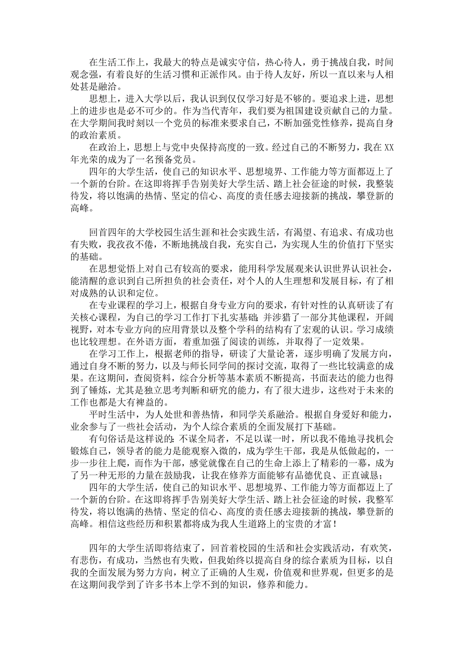 在校四年思想、学习、生活、工作的自我鉴定.doc_第2页