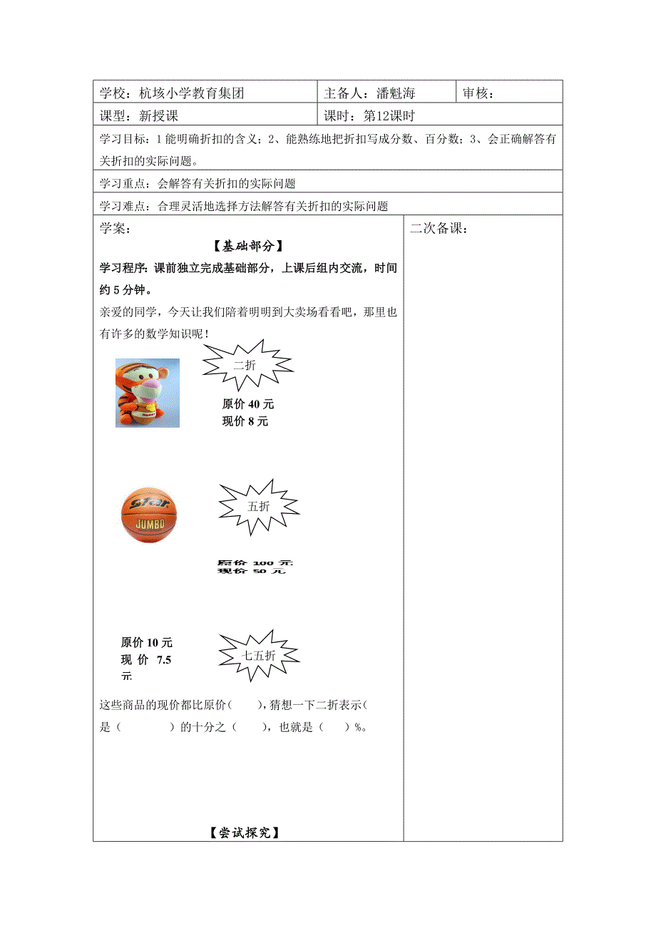 5.12折扣导学案.doc_第1页