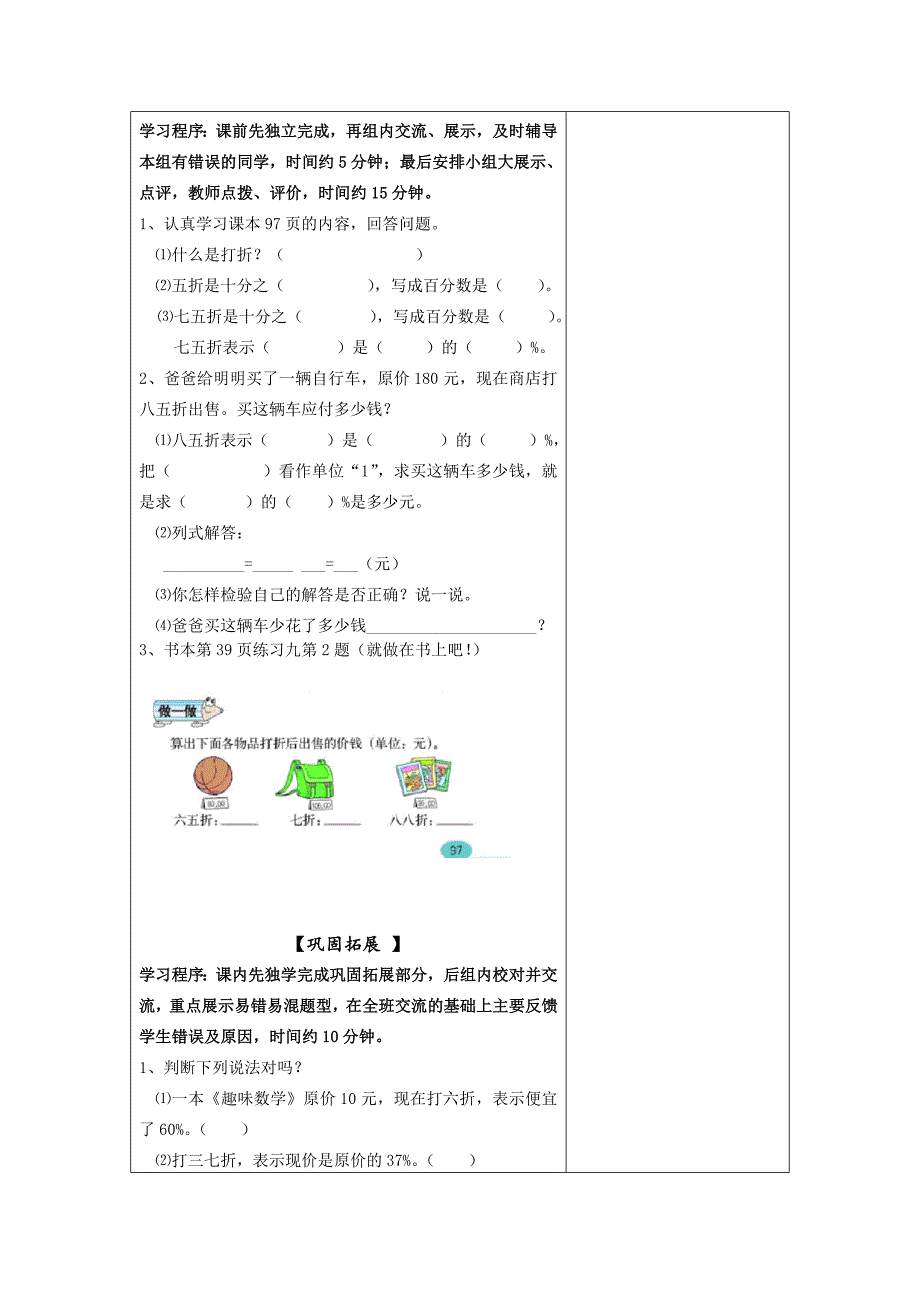 5.12折扣导学案.doc_第2页