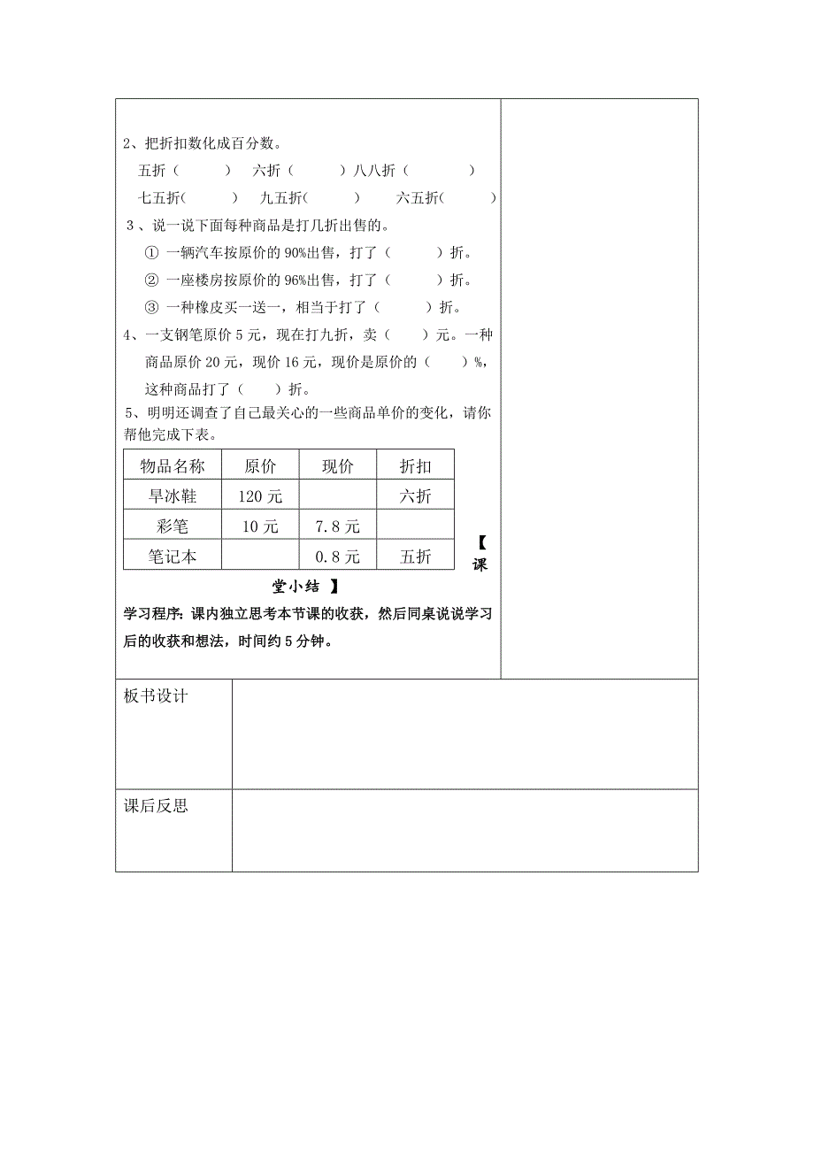 5.12折扣导学案.doc_第3页