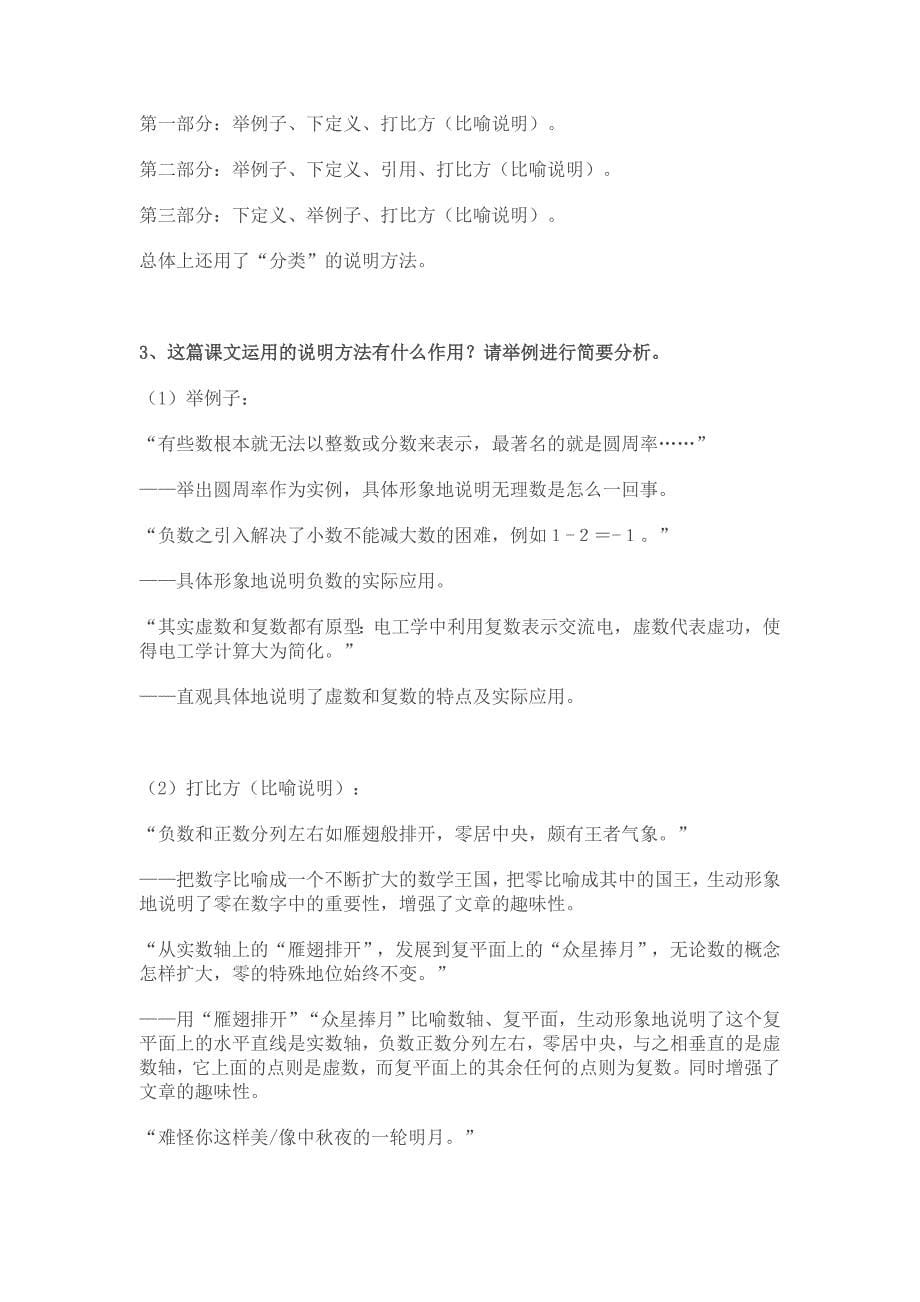 2.4说数教学设计第一课时（粤教必修三）.doc_第5页