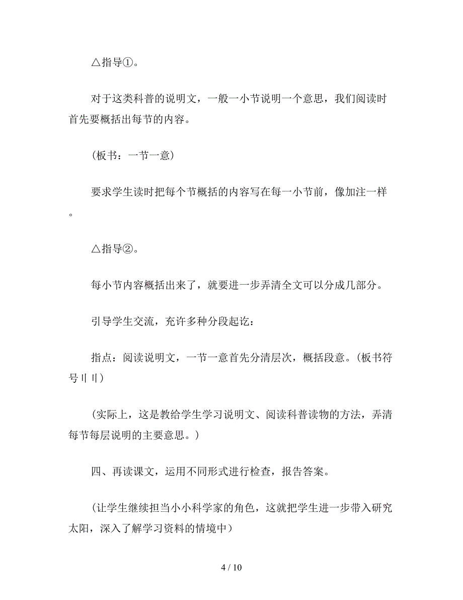 【教育资料】小学四年级语文教案《太阳》.doc_第4页