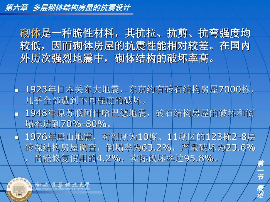 多层砌体结构房屋的抗震设计课件_第2页