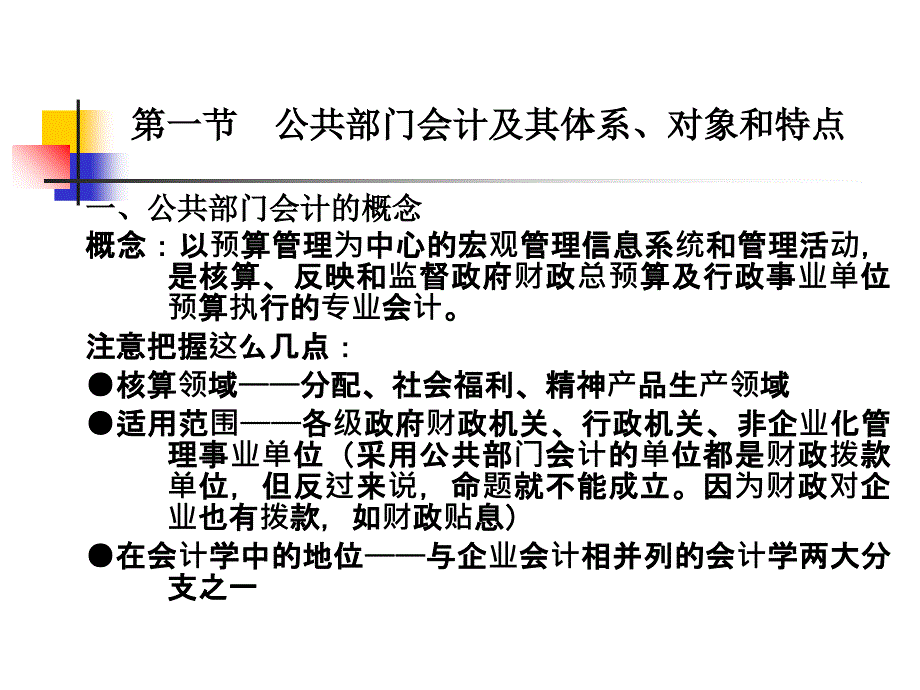 《公共部门会计概述》PPT课件_第2页