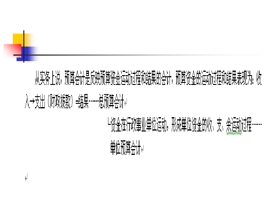 《公共部门会计概述》PPT课件_第4页