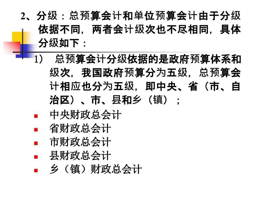 《公共部门会计概述》PPT课件_第5页