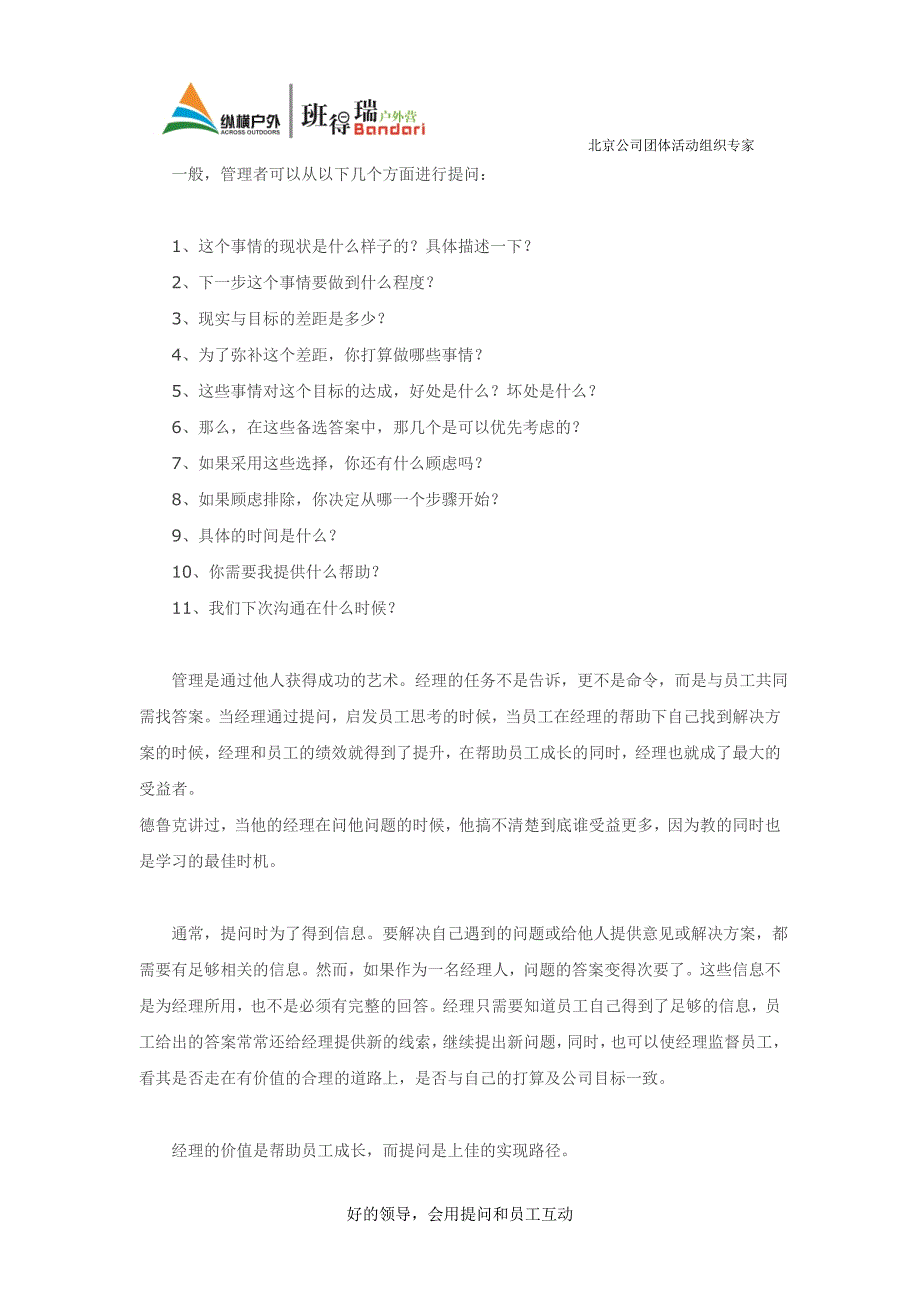 好的领导,会用提问和员工互动.doc_第2页