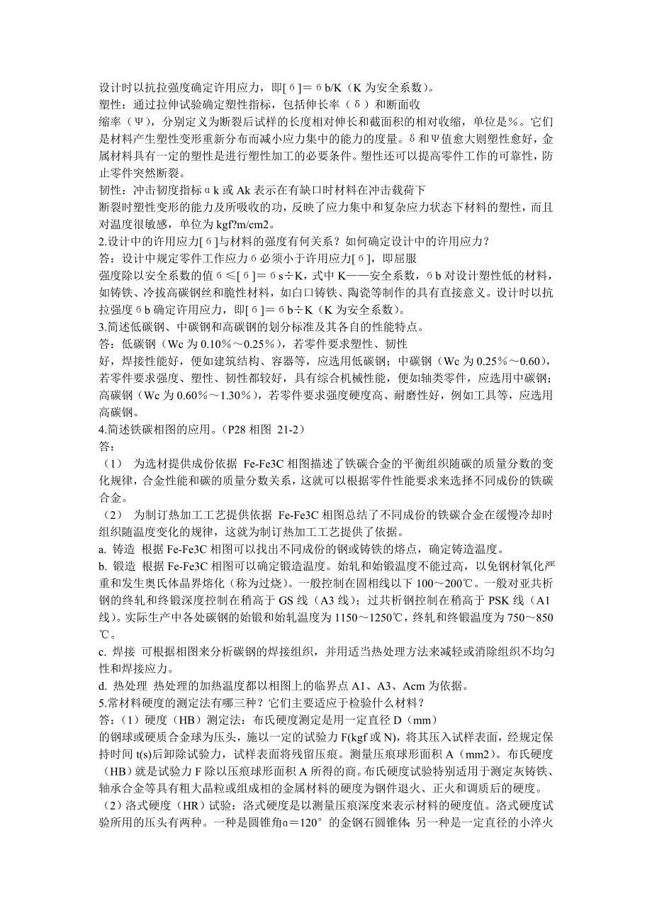 机械工程师考试试题练习_第5页