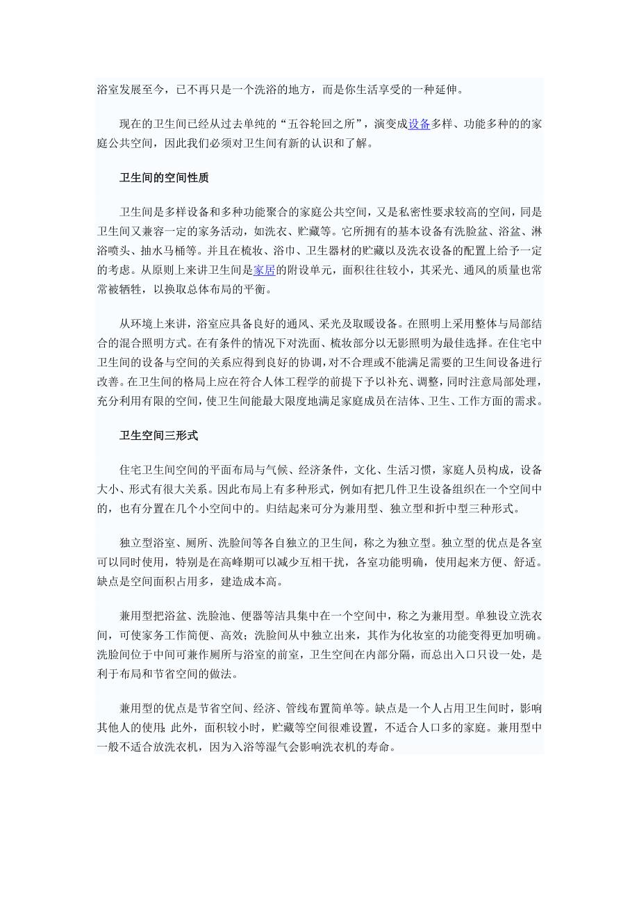 如何装修卫生间及细部装修.doc_第1页
