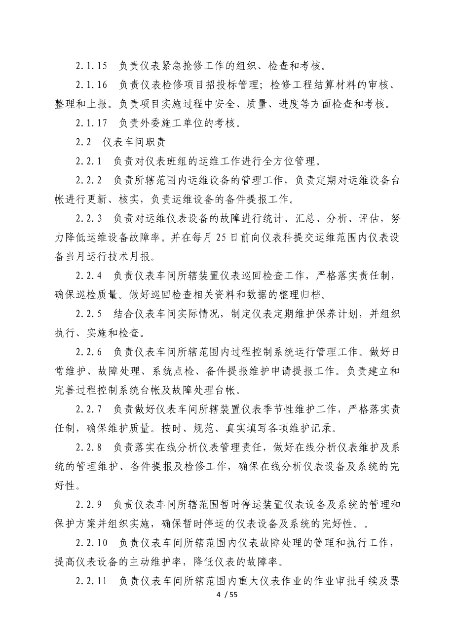 生产运行维护中心仪表设备管理实施细则.doc_第4页