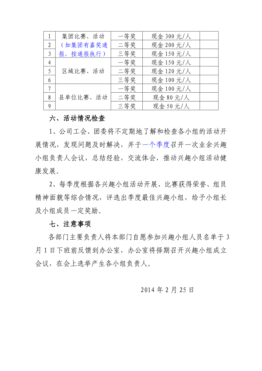 关于成立兴趣小组的方案_第3页