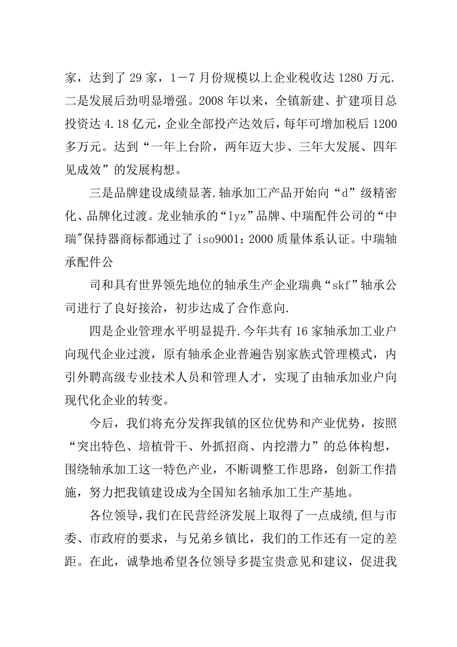 经济观摩汇报材料.doc_第3页