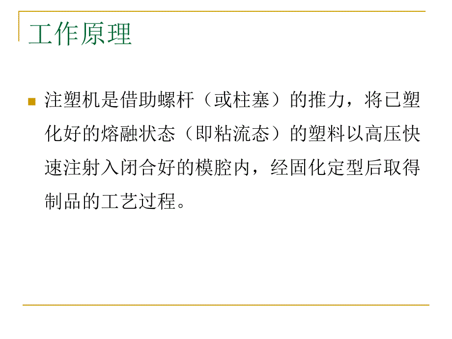 注塑机原理及工作概述_第3页