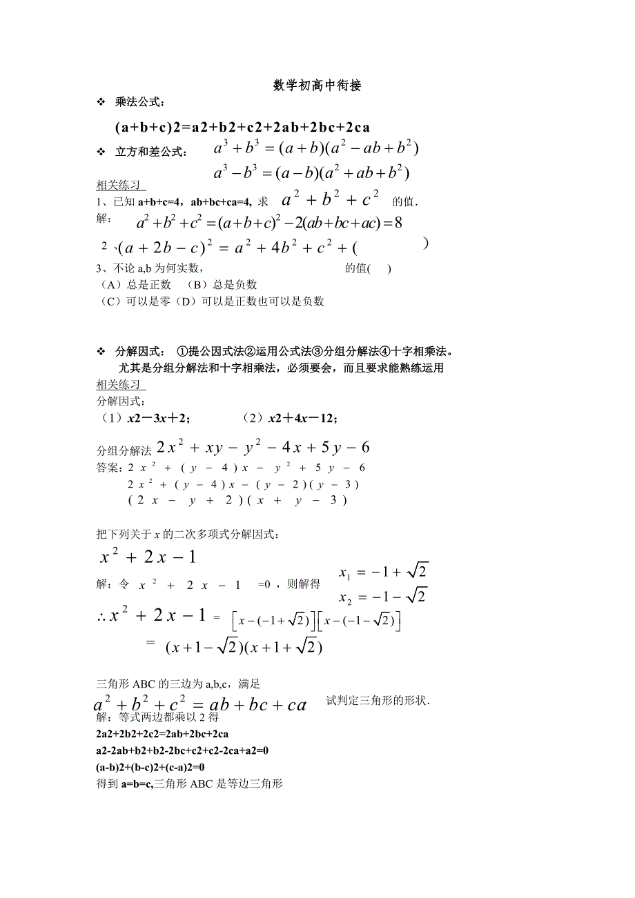 初高中数学衔接【强烈推荐】.doc_第1页