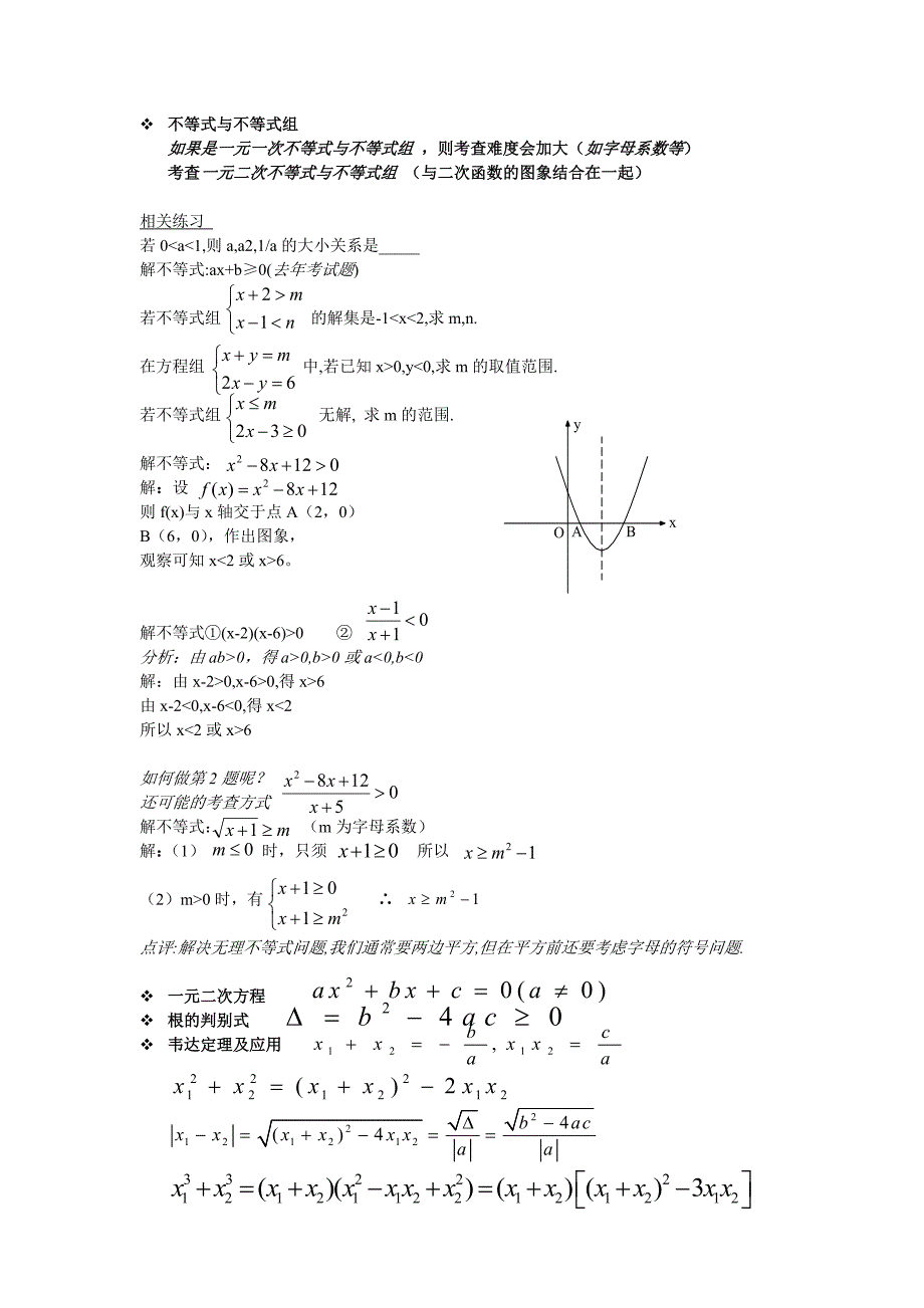 初高中数学衔接【强烈推荐】.doc_第2页
