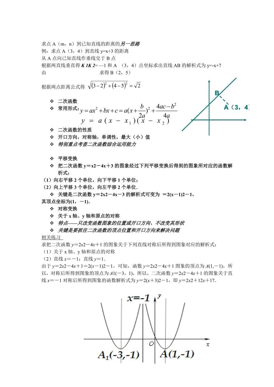 初高中数学衔接【强烈推荐】.doc_第5页