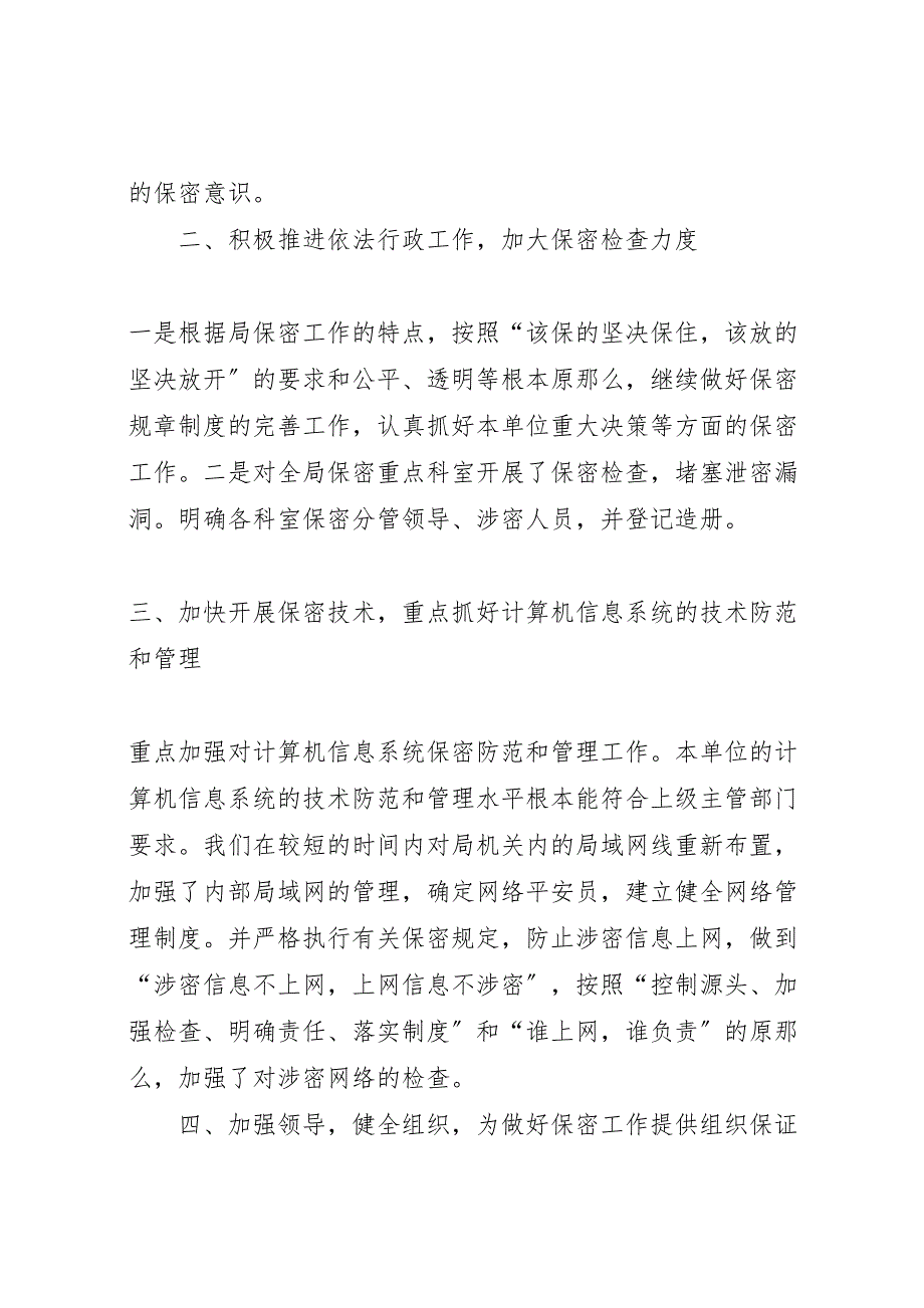 2023年保密工作上半年自查报告 .doc_第2页