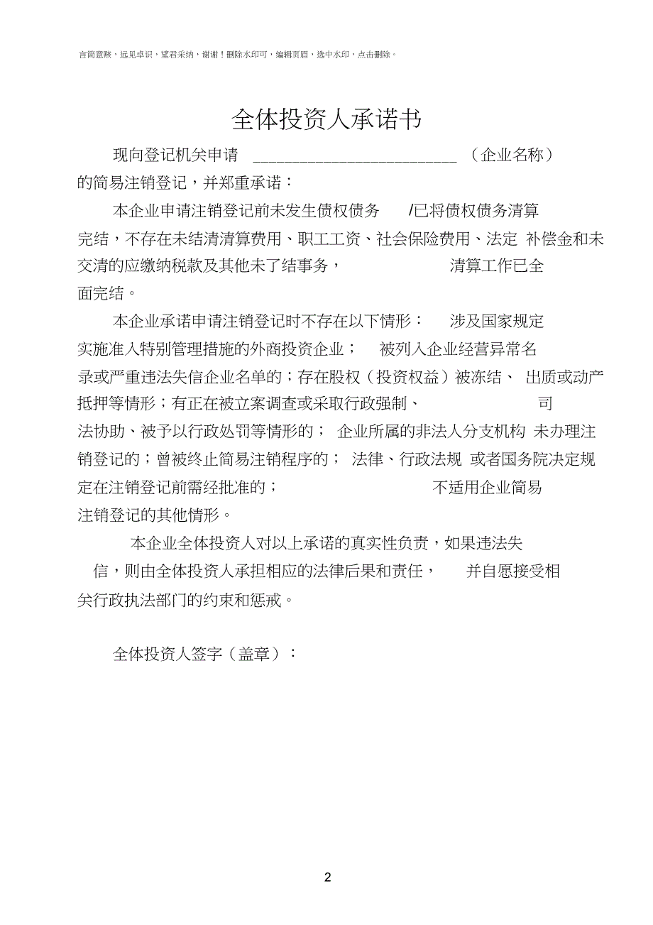 工商局《企业简易注销登记申请书》_第2页