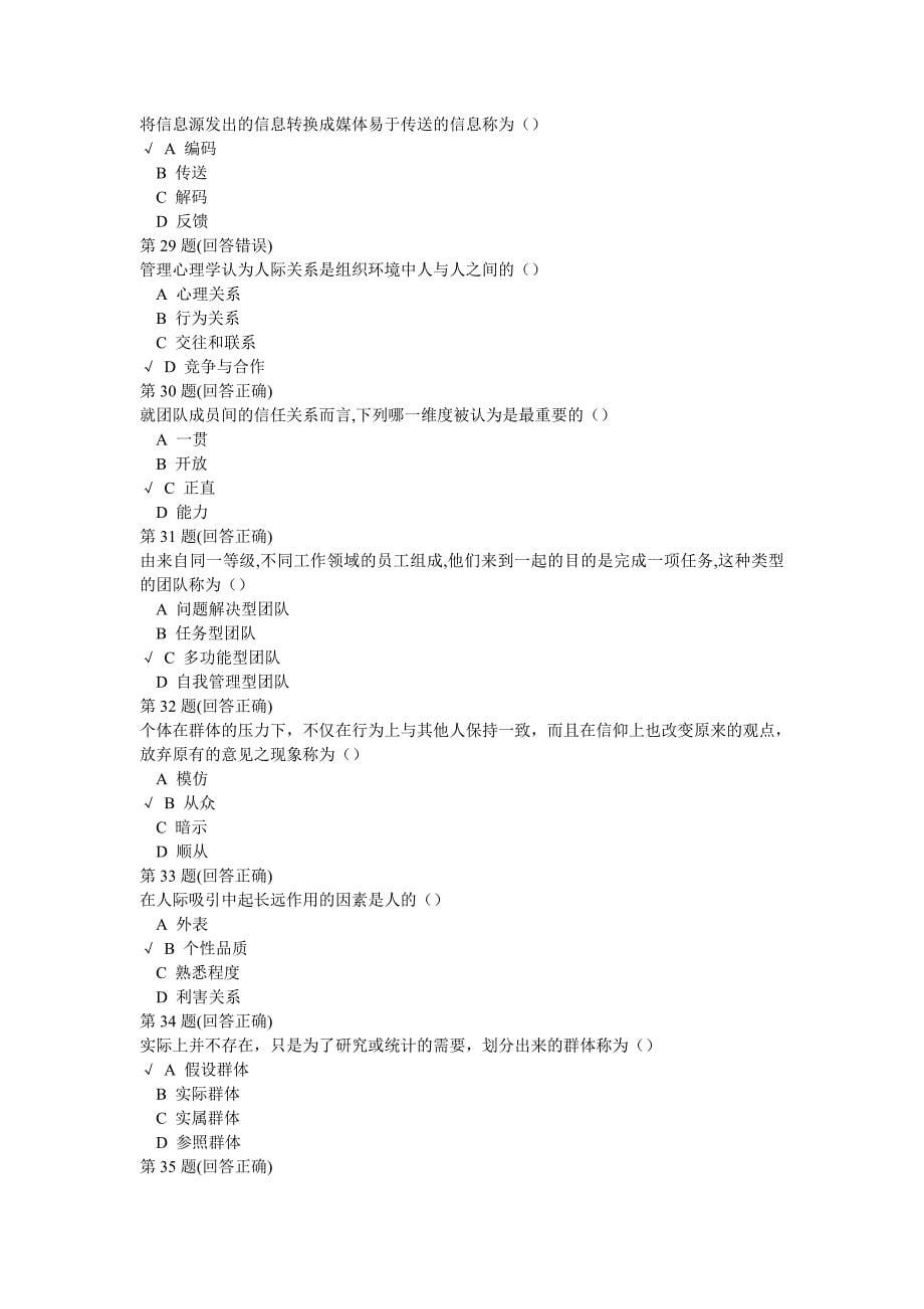 南开大学远程教育学院 管理心理学.doc_第5页