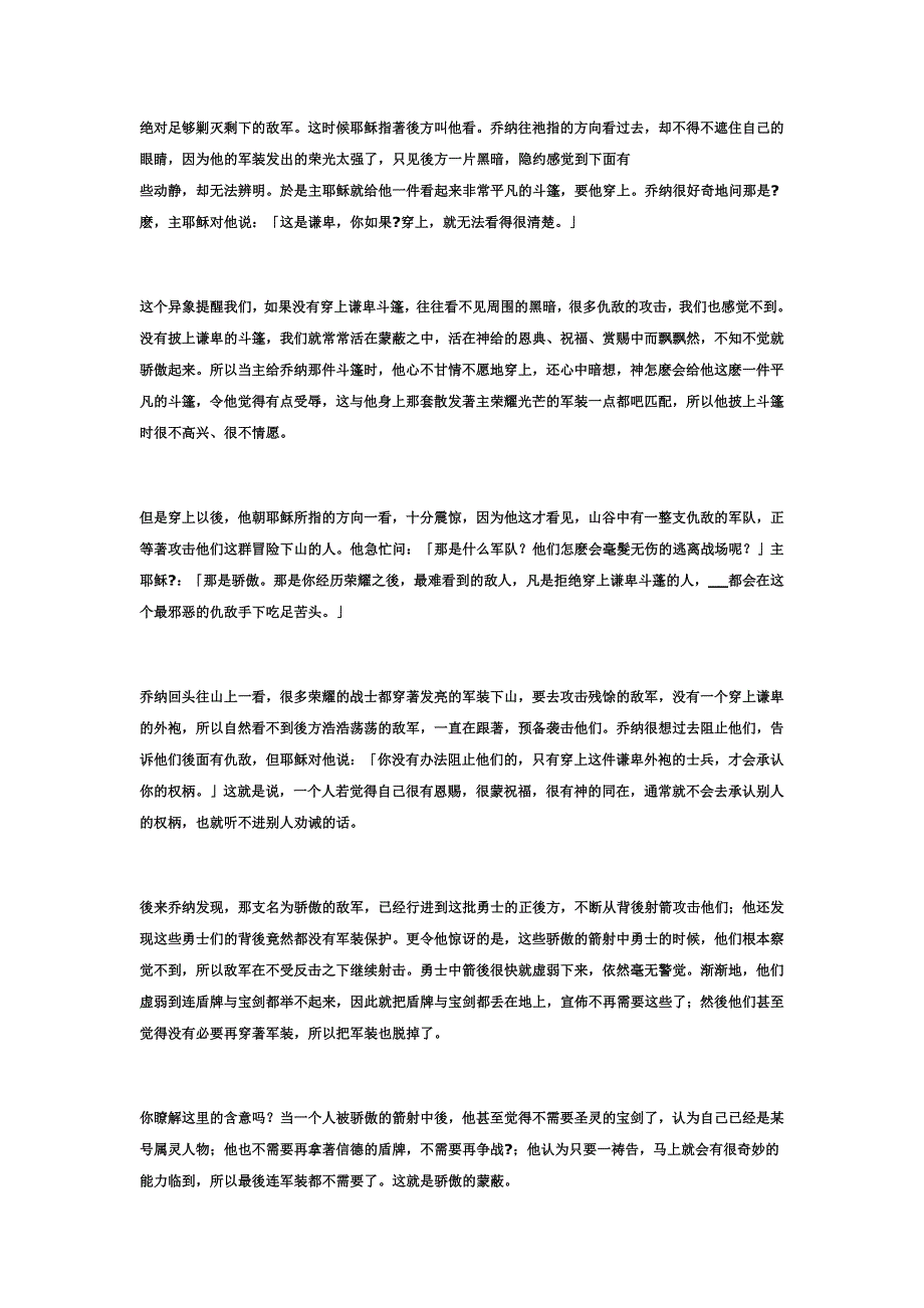 内在生活系列【操练手册】谦卑(1).doc_第2页