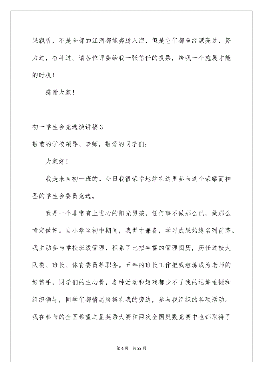 2023年初一学生会竞选演讲稿32.docx_第4页