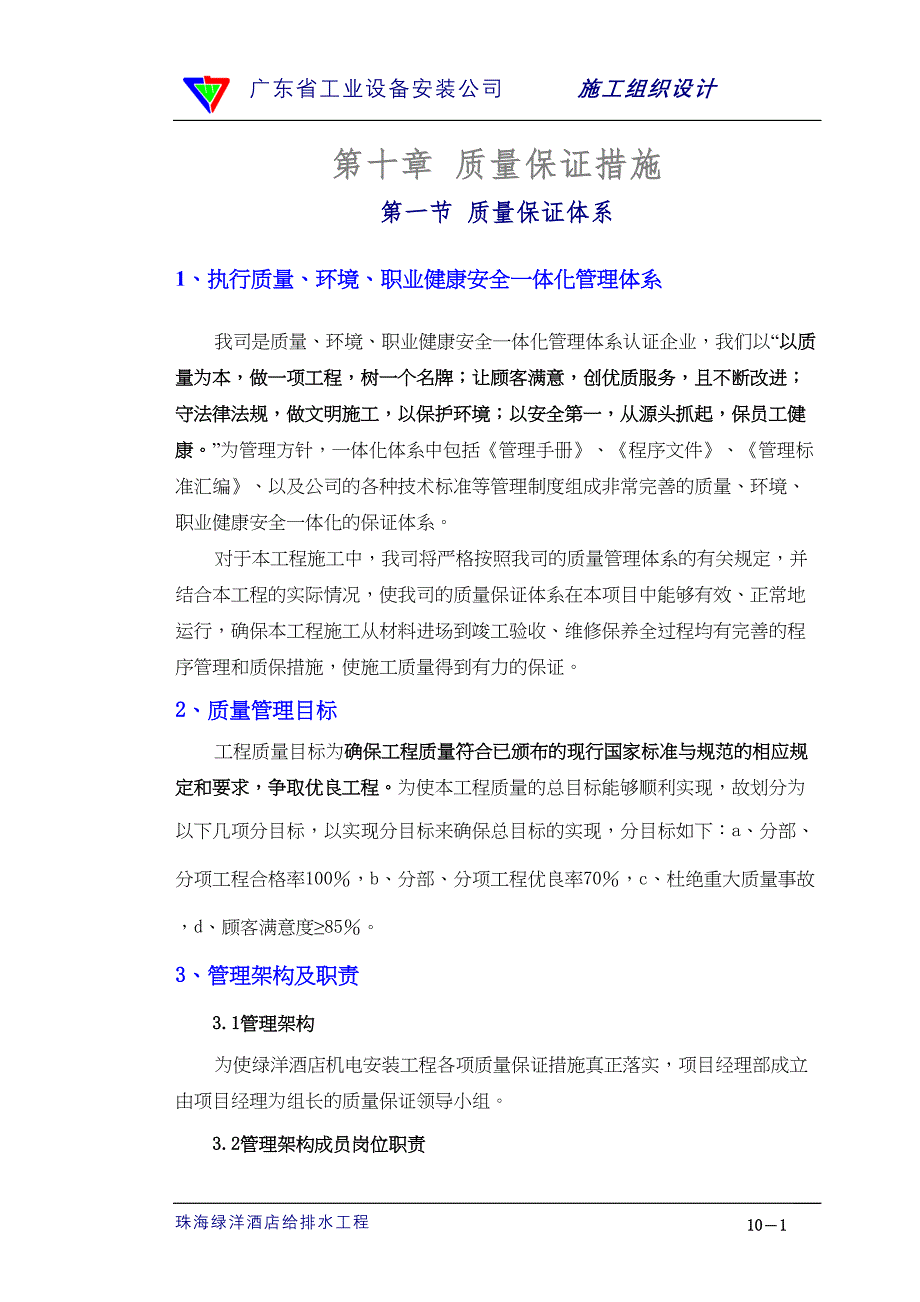 章质量保证措施（天选打工人）.docx_第1页