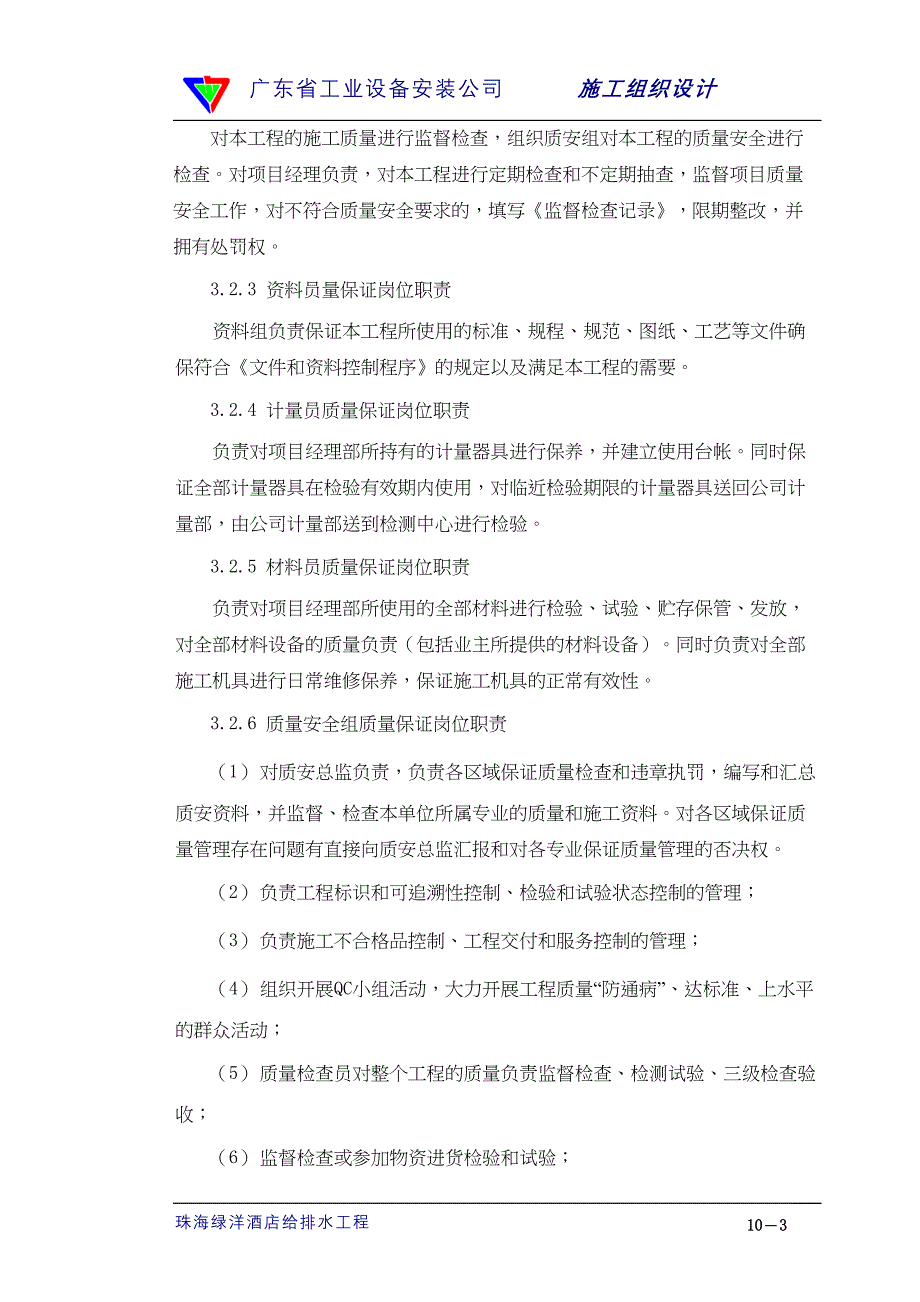 章质量保证措施（天选打工人）.docx_第4页