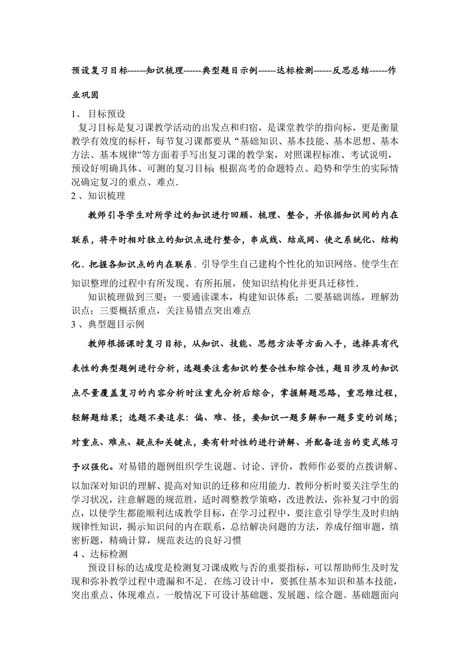 达州外国语学校三种课型实施方案.doc_第4页