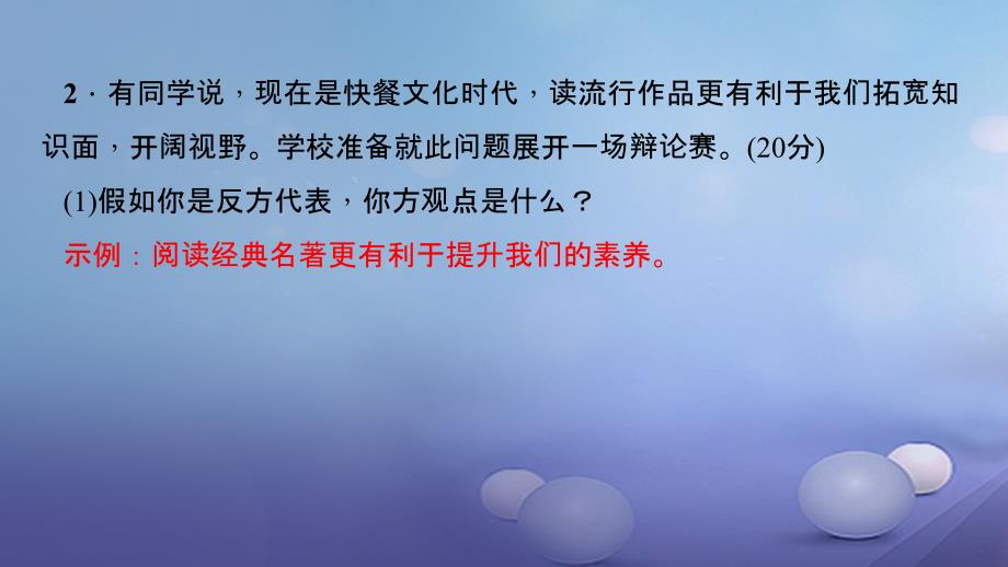 （西南专版）九年级语文上册 第四单元 综合性学习——好读书 读好书课件 新人教版[共12页]_第4页