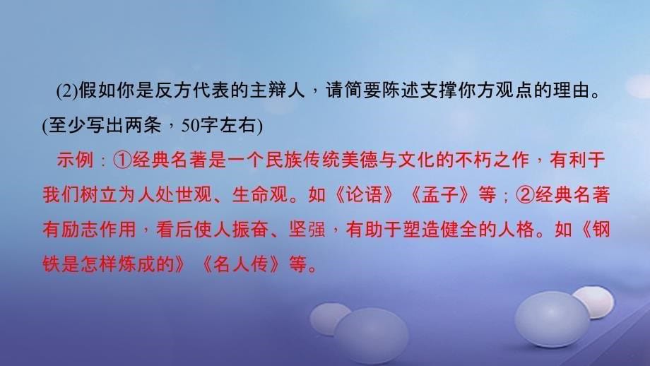 （西南专版）九年级语文上册 第四单元 综合性学习——好读书 读好书课件 新人教版[共12页]_第5页